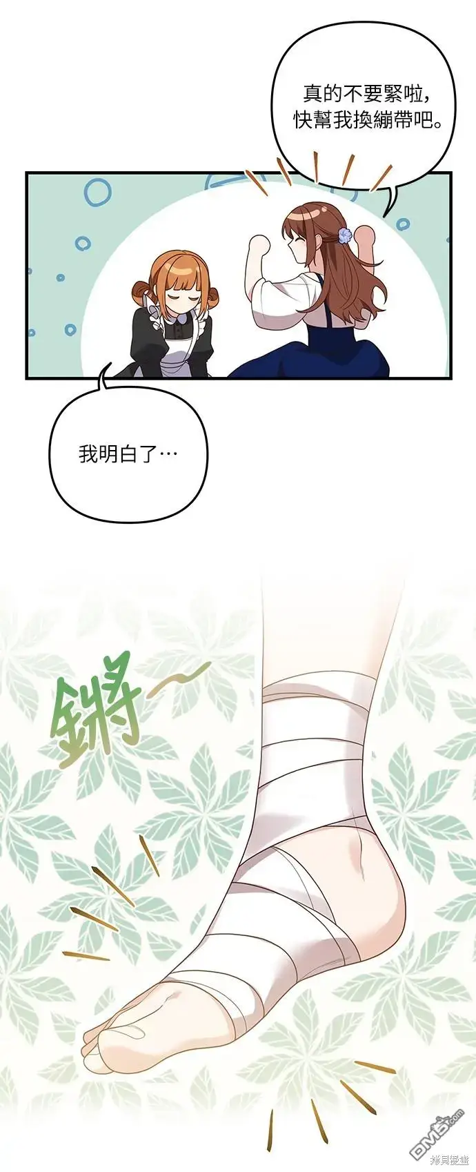 漫画《偏执男主的契约未婚妻》第15话第40张图