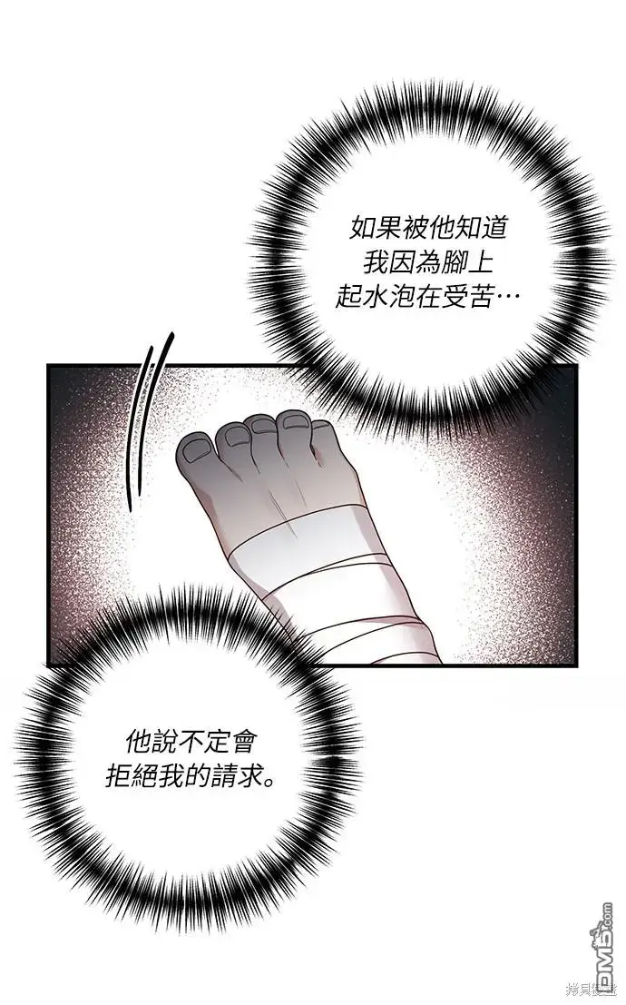 漫画《偏执男主的契约未婚妻》第15话第42张图