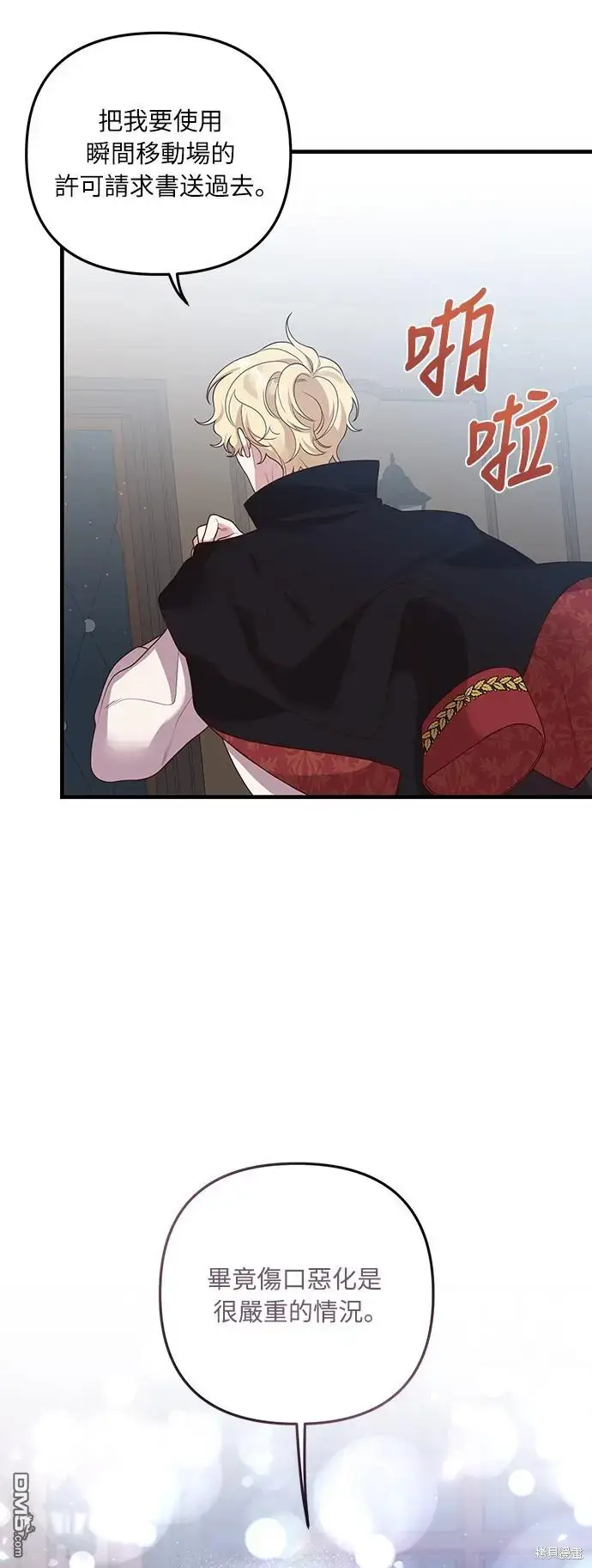 漫画《偏执男主的契约未婚妻》第15话第50张图