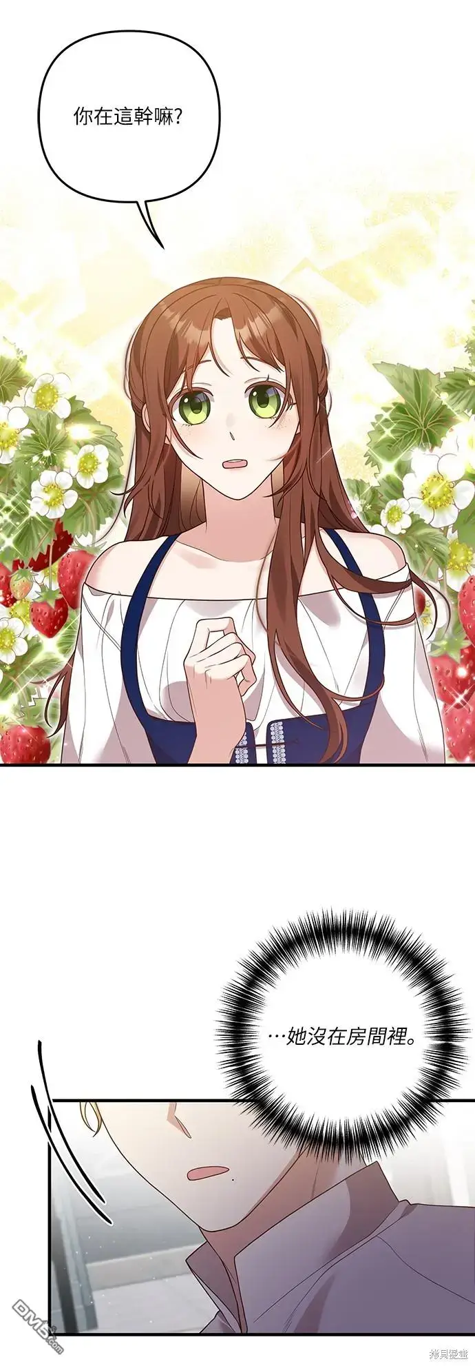 漫画《偏执男主的契约未婚妻》第15话第6张图