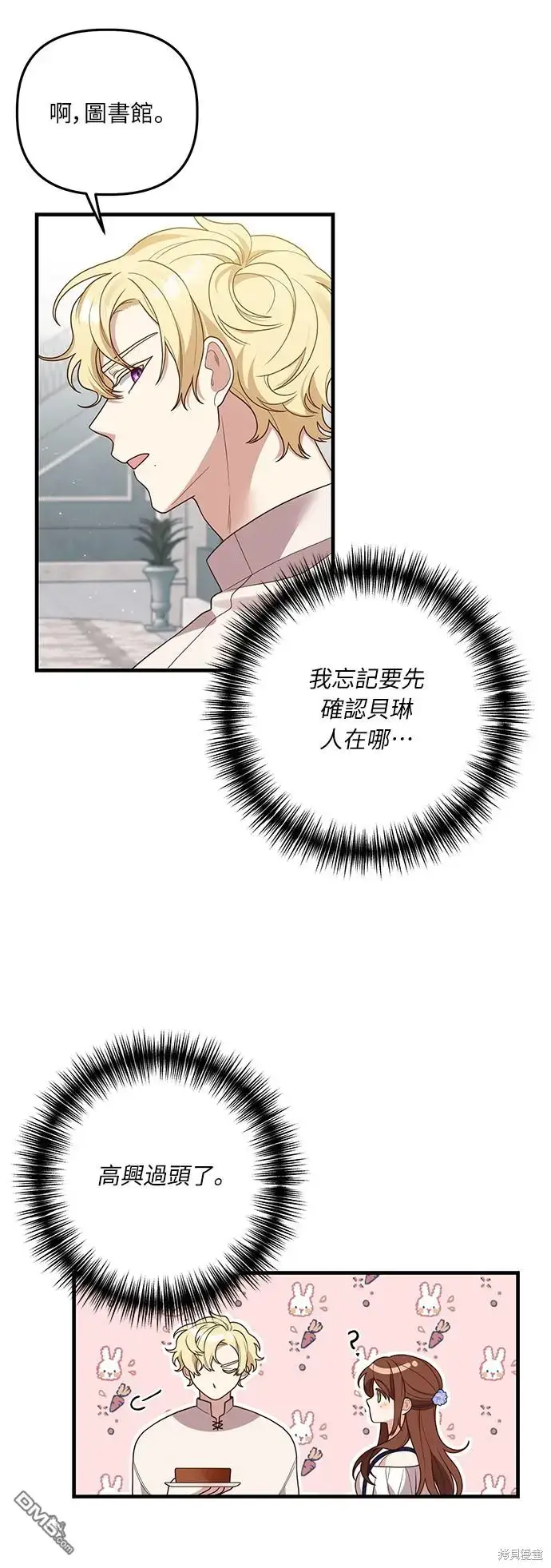 漫画《偏执男主的契约未婚妻》第15话第9张图