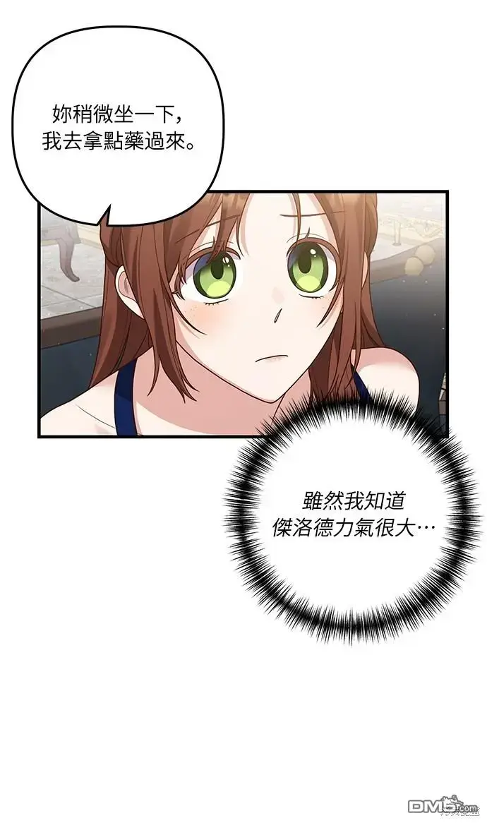 漫画《偏执男主的契约未婚妻》第16话第12张图