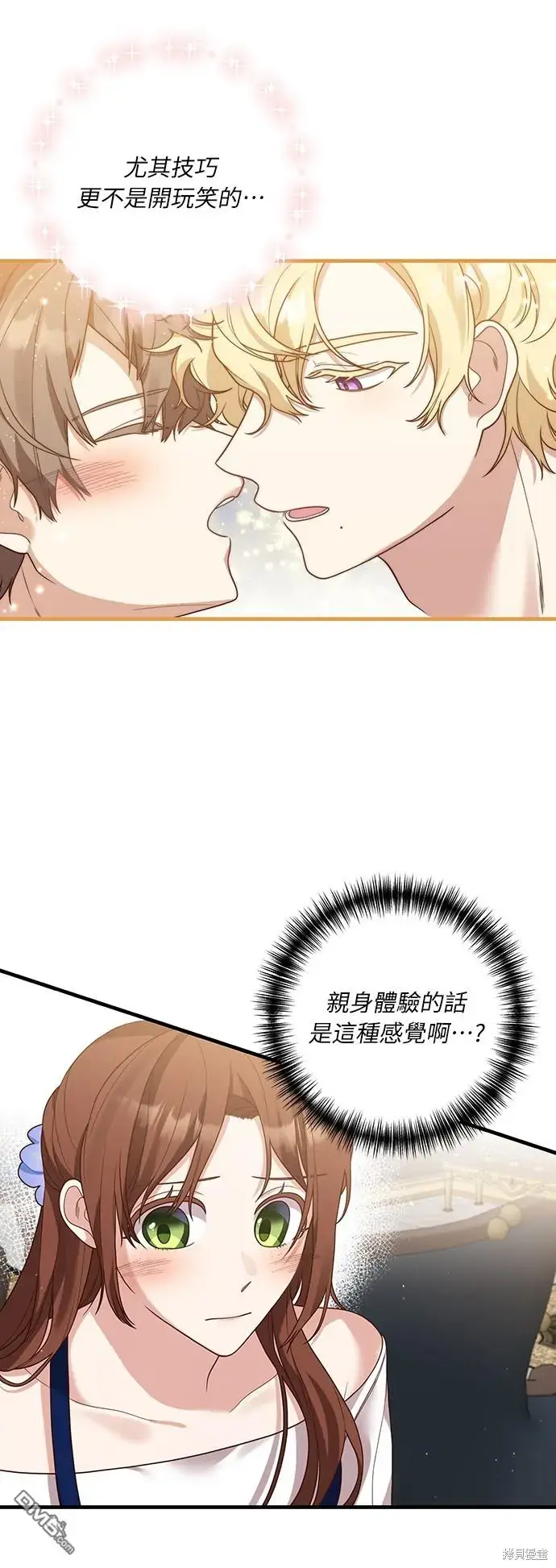 漫画《偏执男主的契约未婚妻》第16话第14张图
