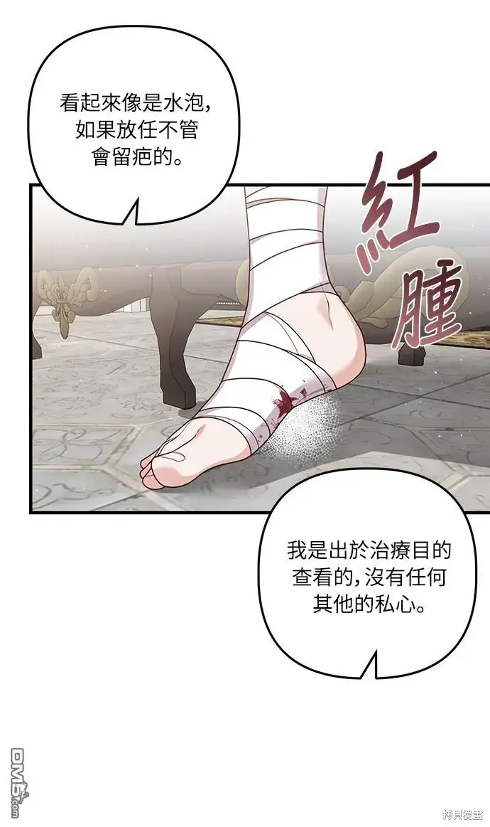 漫画《偏执男主的契约未婚妻》第16话第17张图