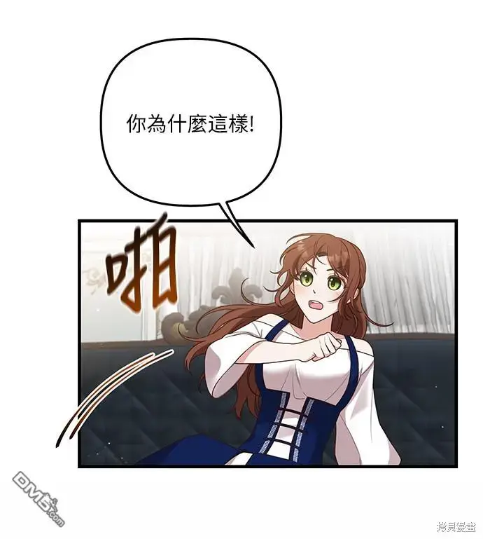 漫画《偏执男主的契约未婚妻》第16话第2张图
