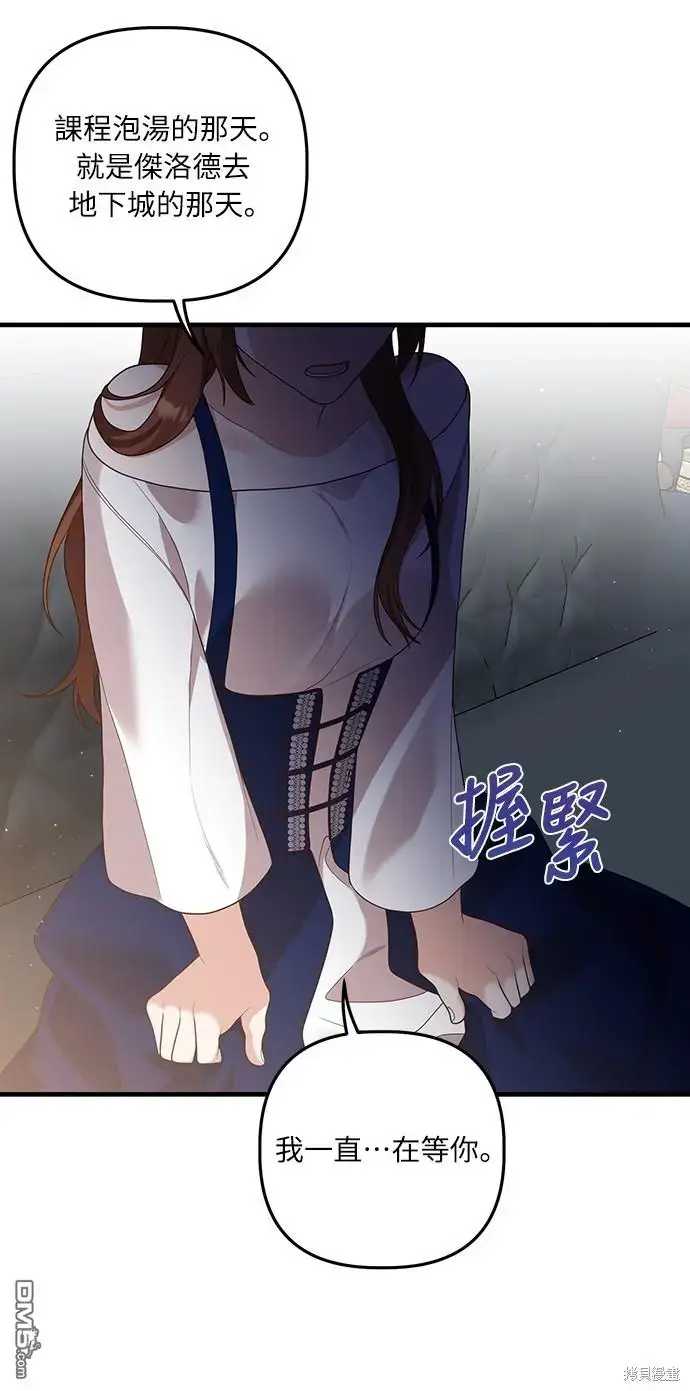 漫画《偏执男主的契约未婚妻》第16话第23张图