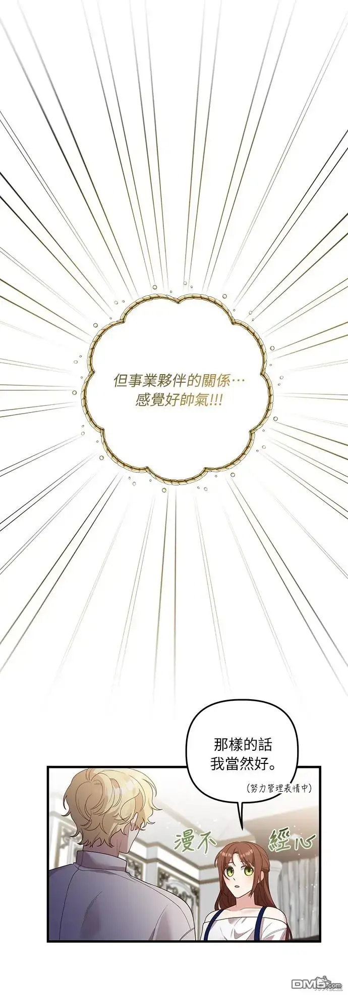 漫画《偏执男主的契约未婚妻》第16话第43张图