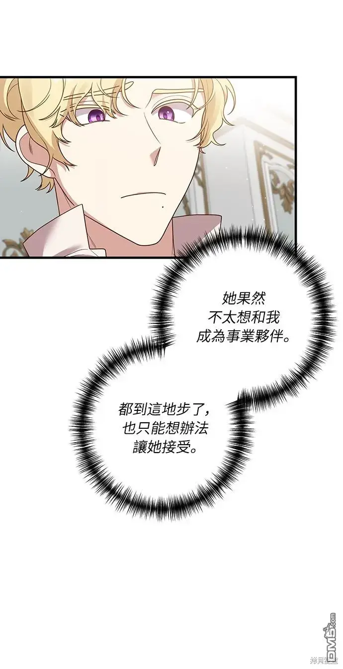 漫画《偏执男主的契约未婚妻》第16话第44张图
