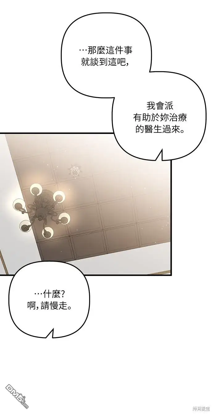 漫画《偏执男主的契约未婚妻》第16话第48张图