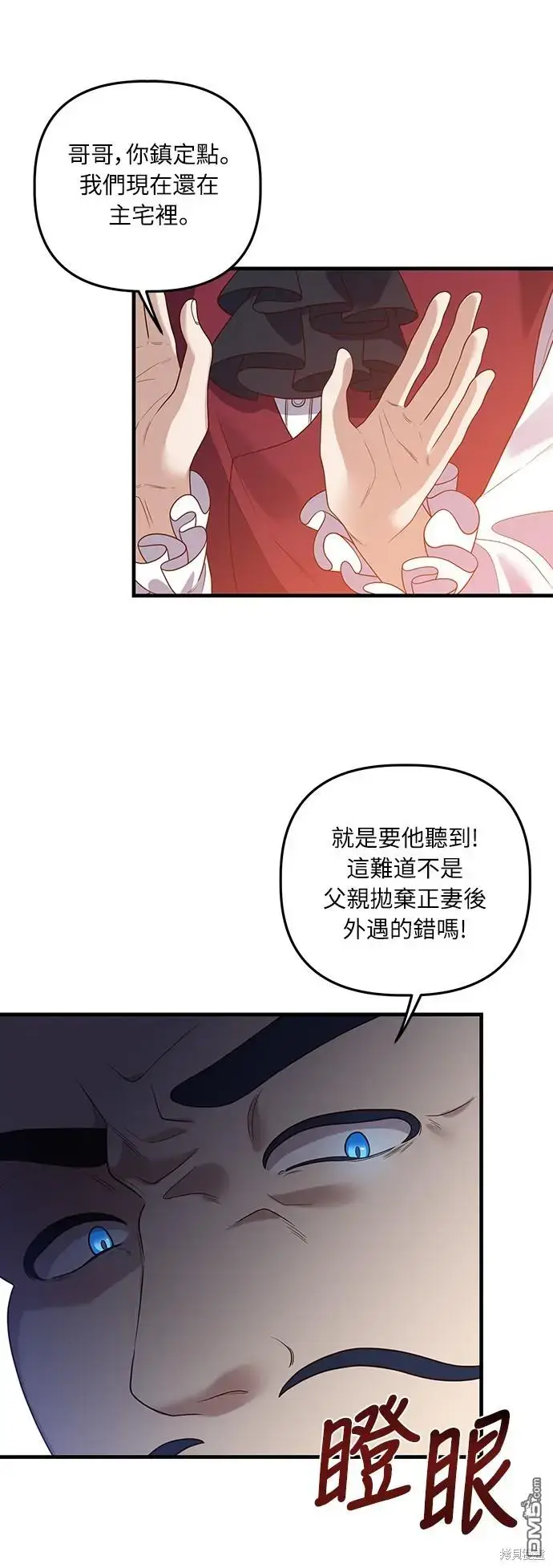 漫画《偏执男主的契约未婚妻》第16话第55张图