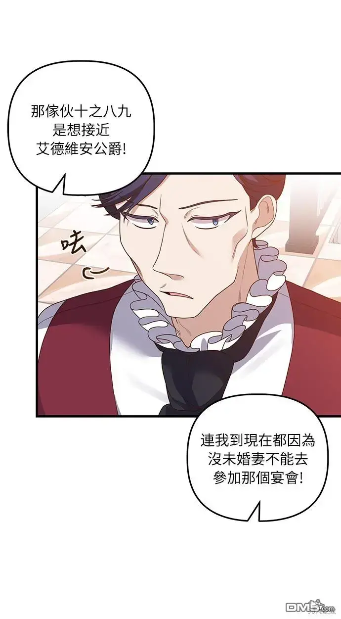 漫画《偏执男主的契约未婚妻》第16话第56张图