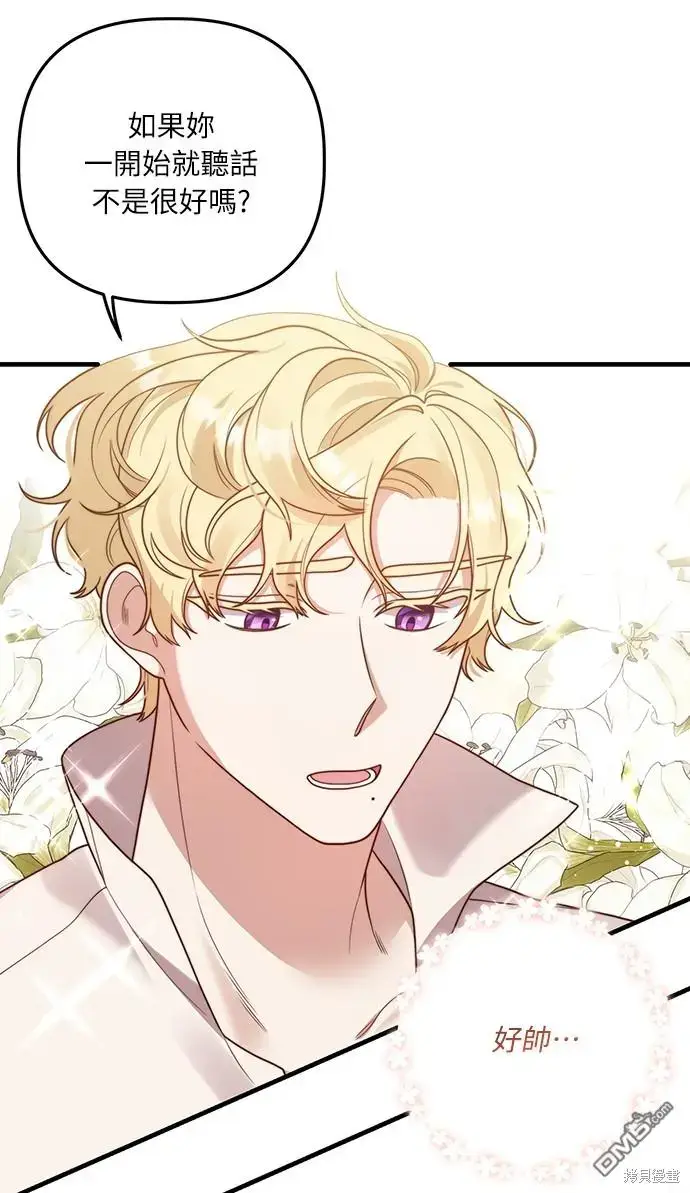漫画《偏执男主的契约未婚妻》第16话第7张图