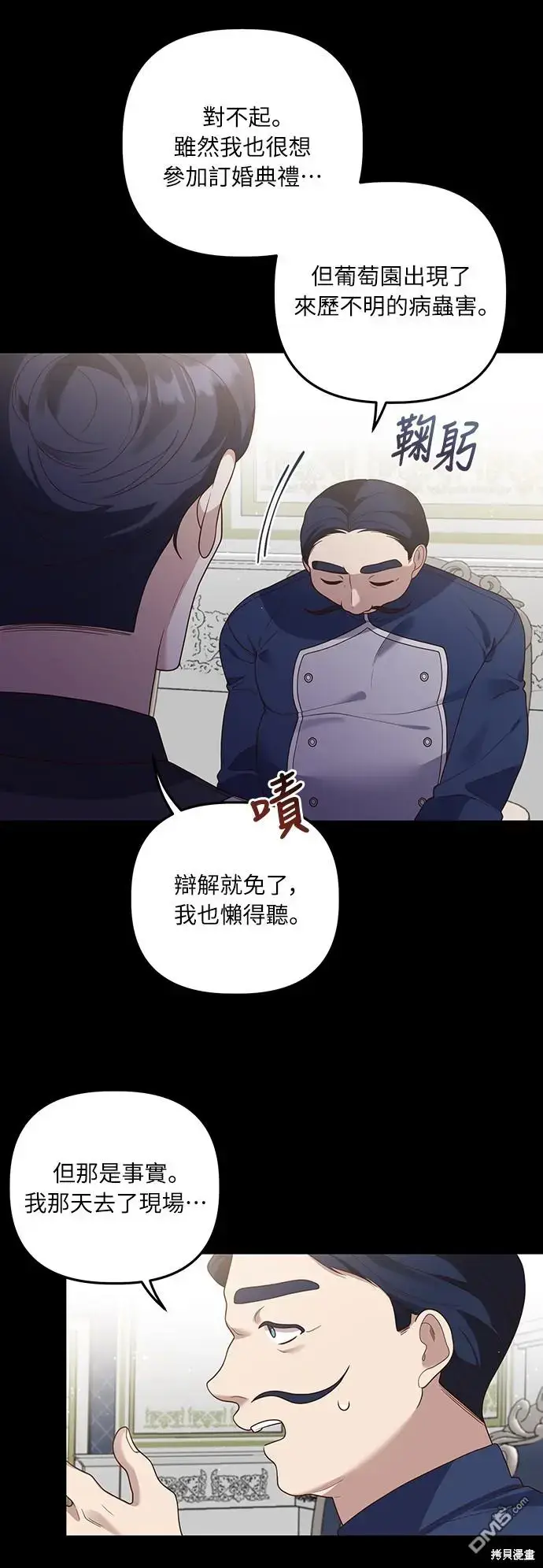 漫画《偏执男主的契约未婚妻》第17话第10张图