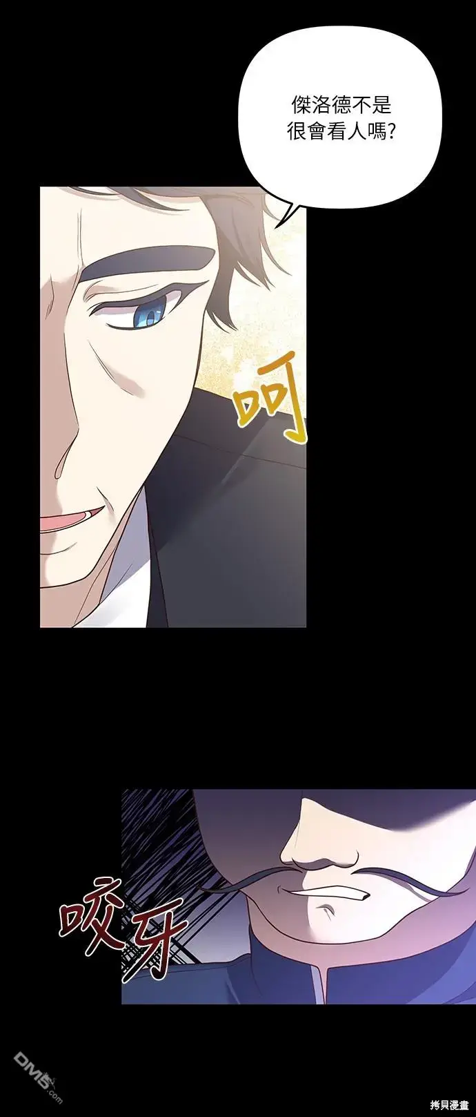 漫画《偏执男主的契约未婚妻》第17话第18张图