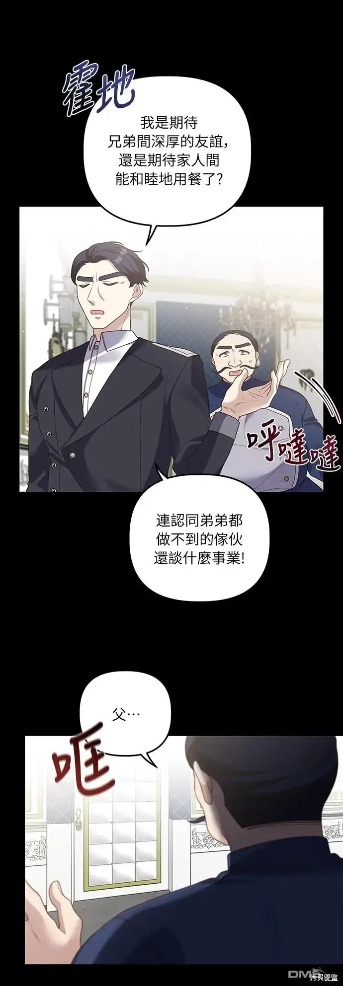 漫画《偏执男主的契约未婚妻》第17话第23张图