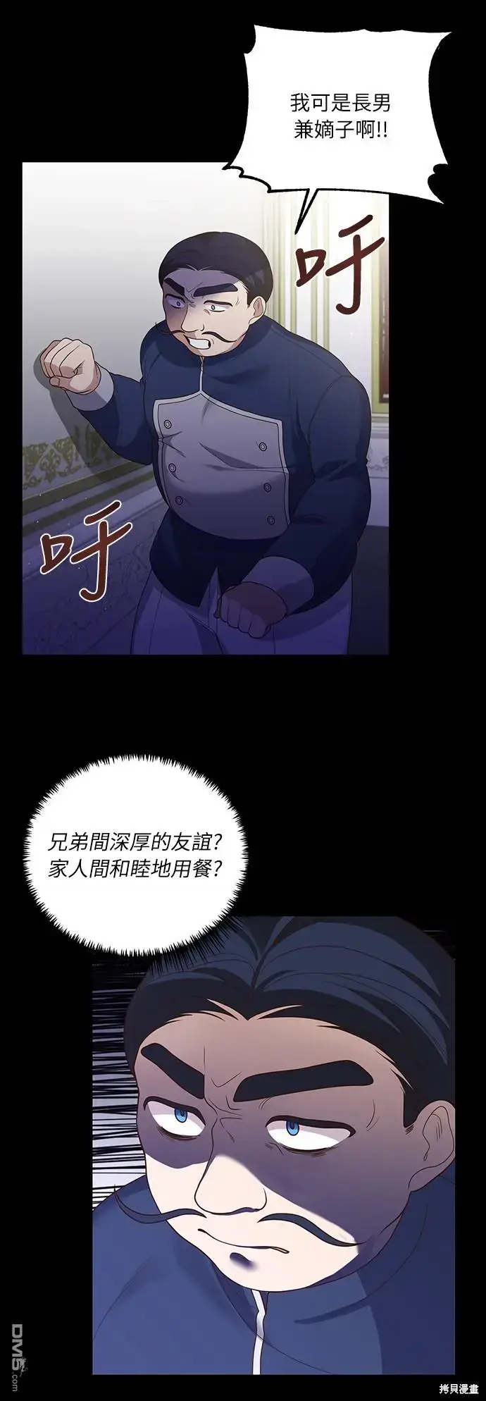 漫画《偏执男主的契约未婚妻》第17话第25张图