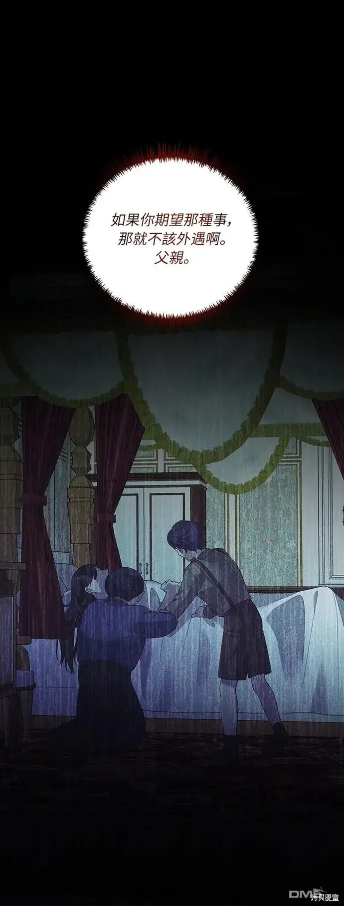 漫画《偏执男主的契约未婚妻》第17话第26张图