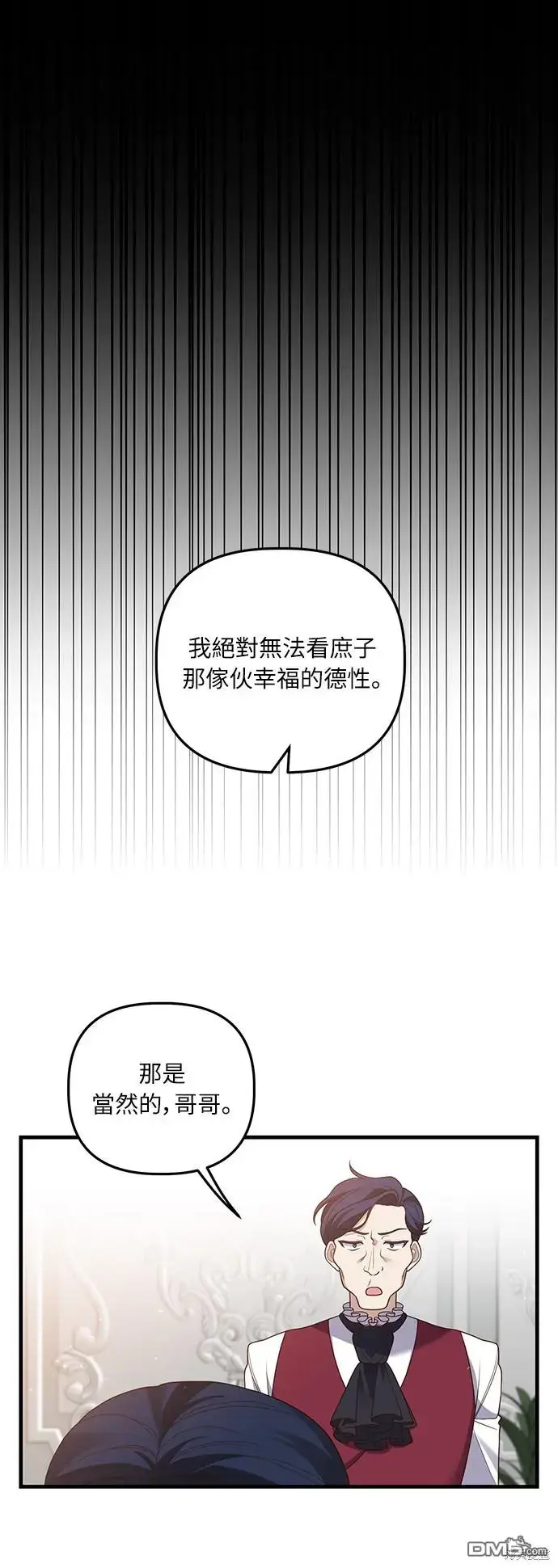 漫画《偏执男主的契约未婚妻》第17话第28张图