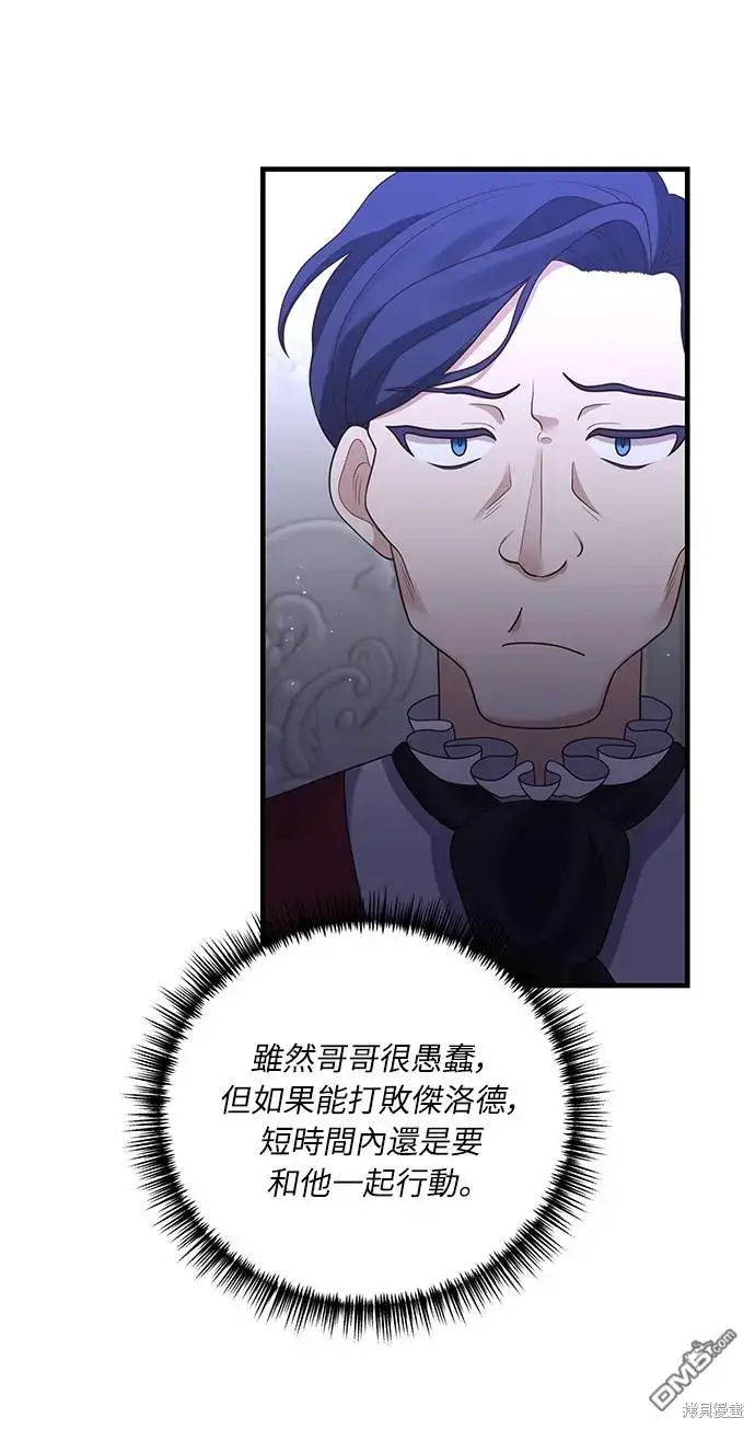 漫画《偏执男主的契约未婚妻》第17话第29张图