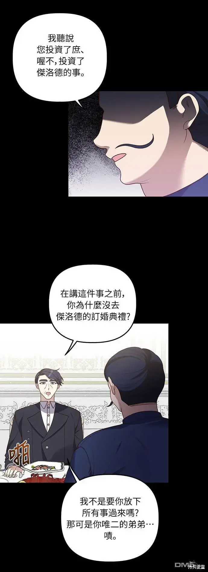 漫画《偏执男主的契约未婚妻》第17话第3张图