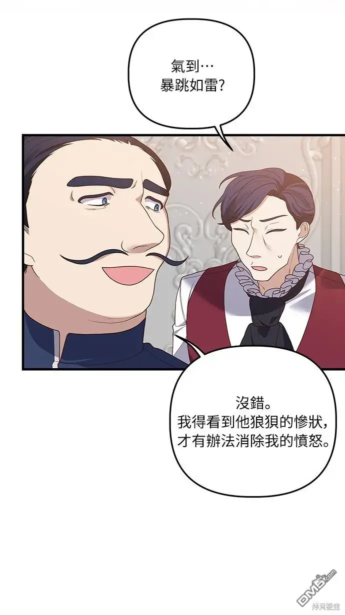 漫画《偏执男主的契约未婚妻》第17话第32张图