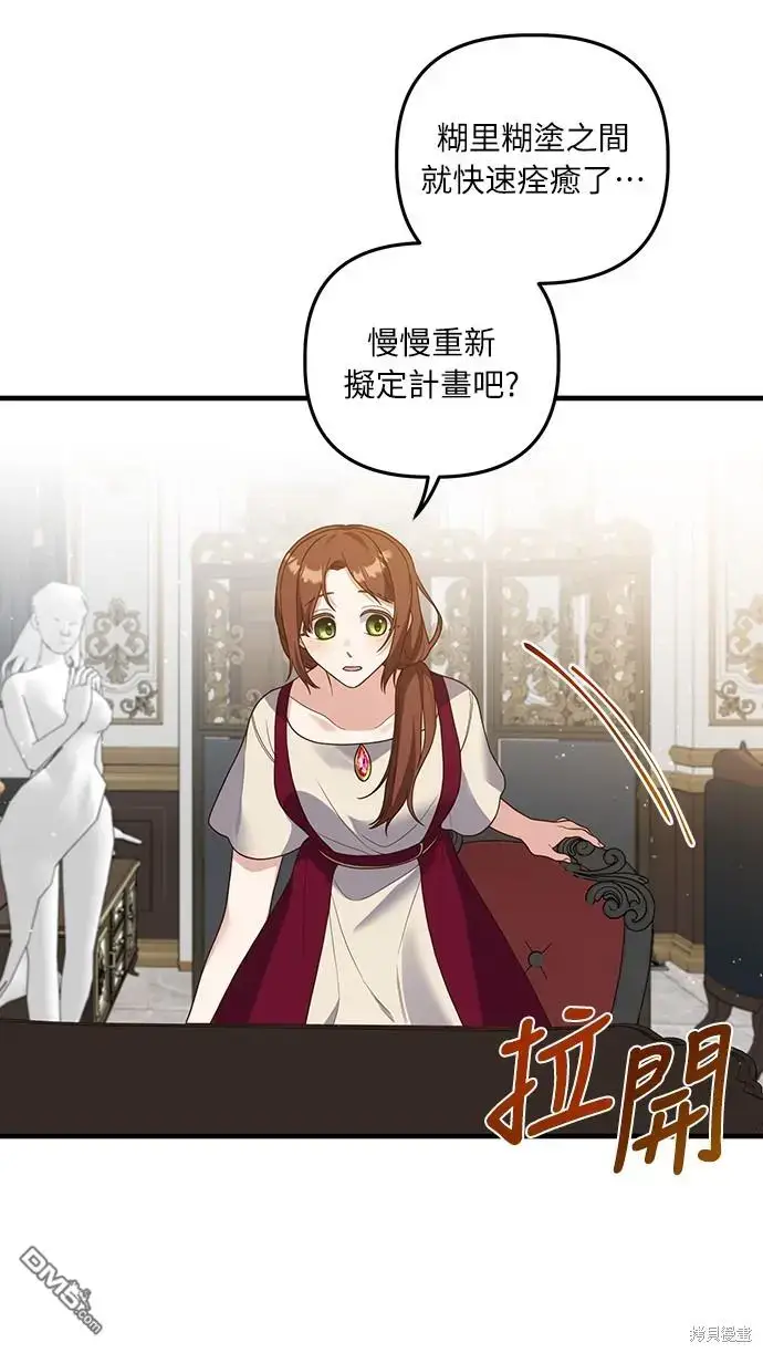 漫画《偏执男主的契约未婚妻》第17话第37张图