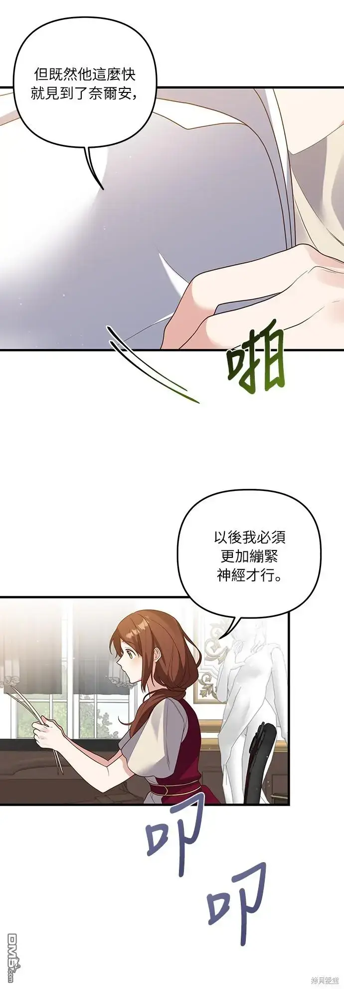 漫画《偏执男主的契约未婚妻》第17话第39张图