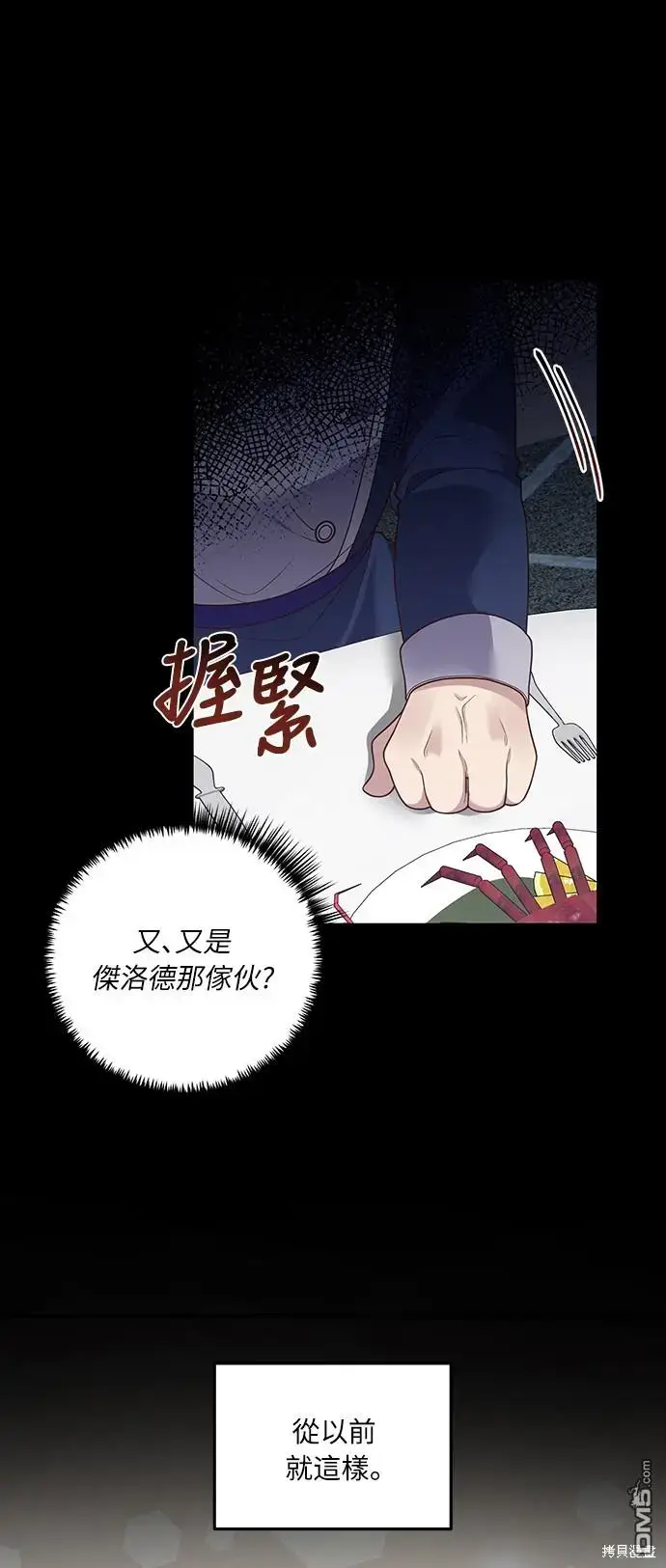 漫画《偏执男主的契约未婚妻》第17话第4张图