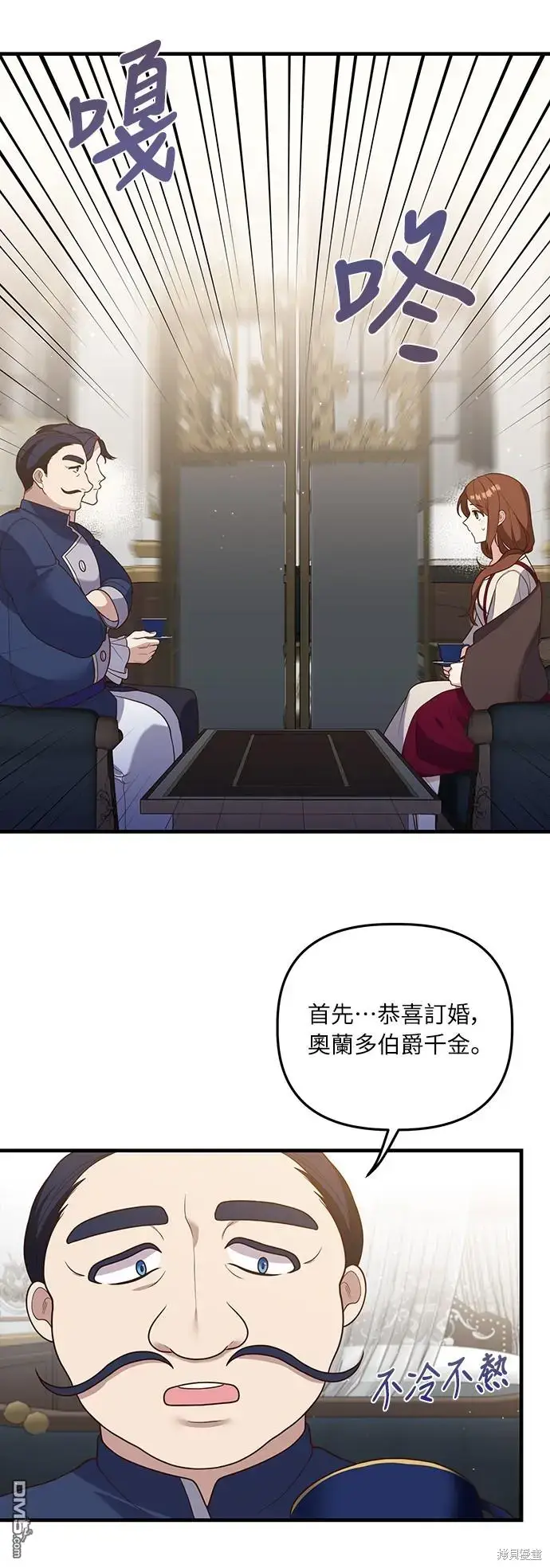漫画《偏执男主的契约未婚妻》第17话第44张图