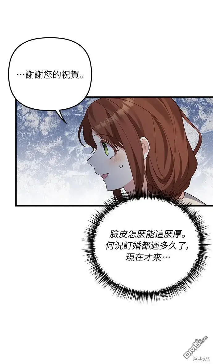 漫画《偏执男主的契约未婚妻》第17话第45张图