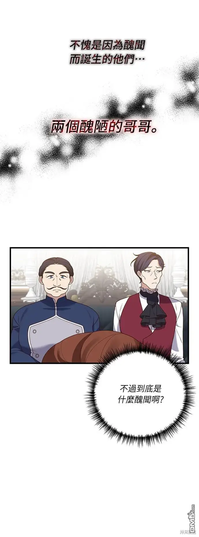 漫画《偏执男主的契约未婚妻》第17话第48张图