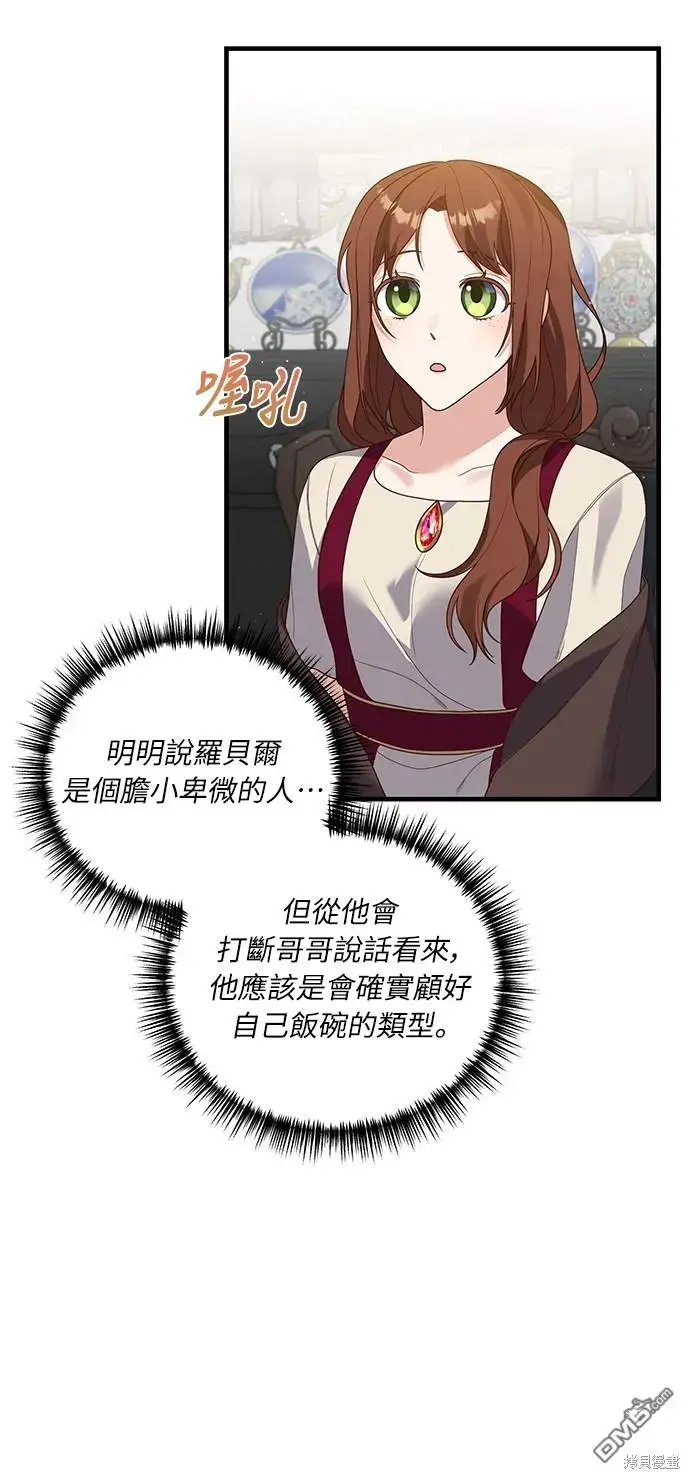 漫画《偏执男主的契约未婚妻》第17话第50张图