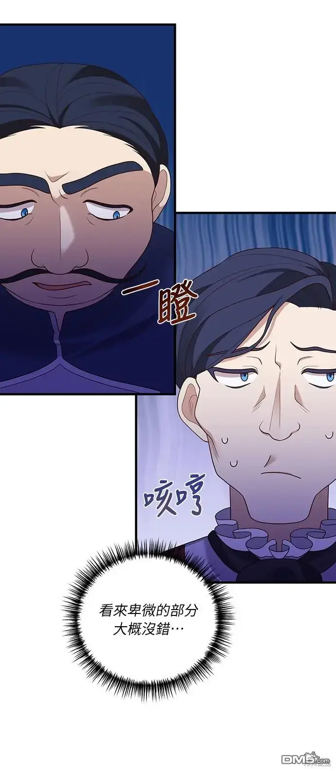 漫画《偏执男主的契约未婚妻》第17话第51张图