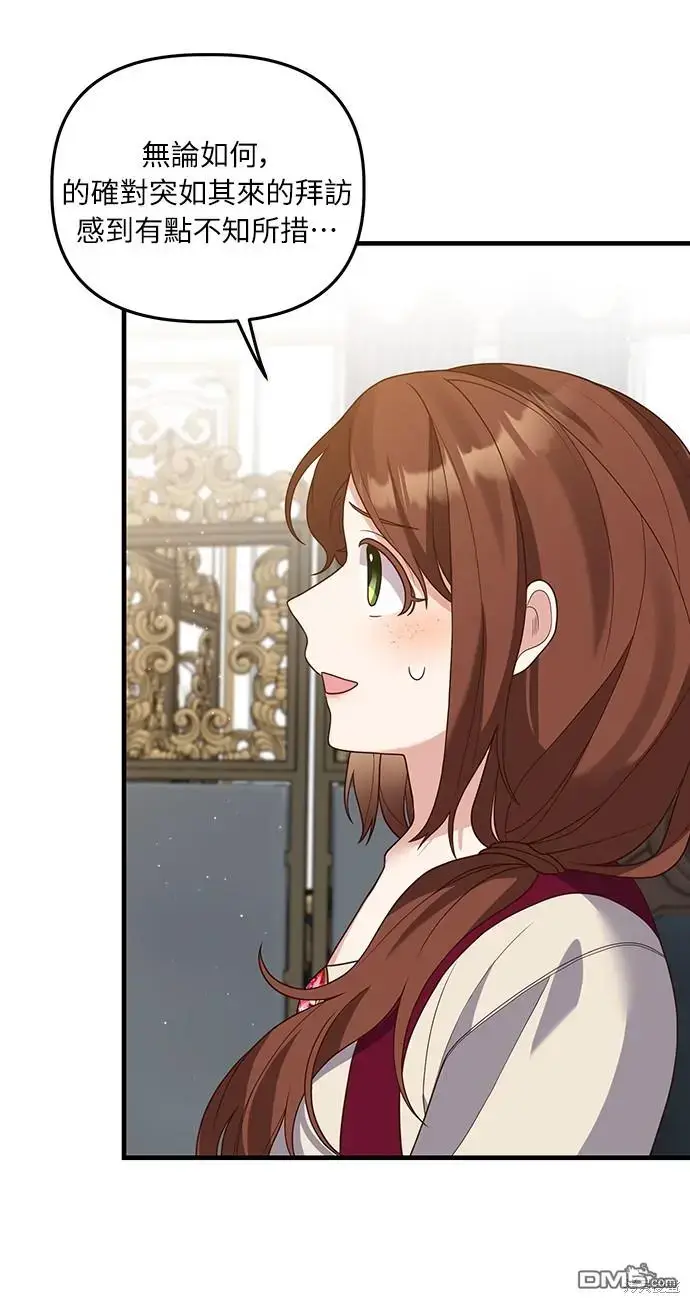 漫画《偏执男主的契约未婚妻》第17话第53张图
