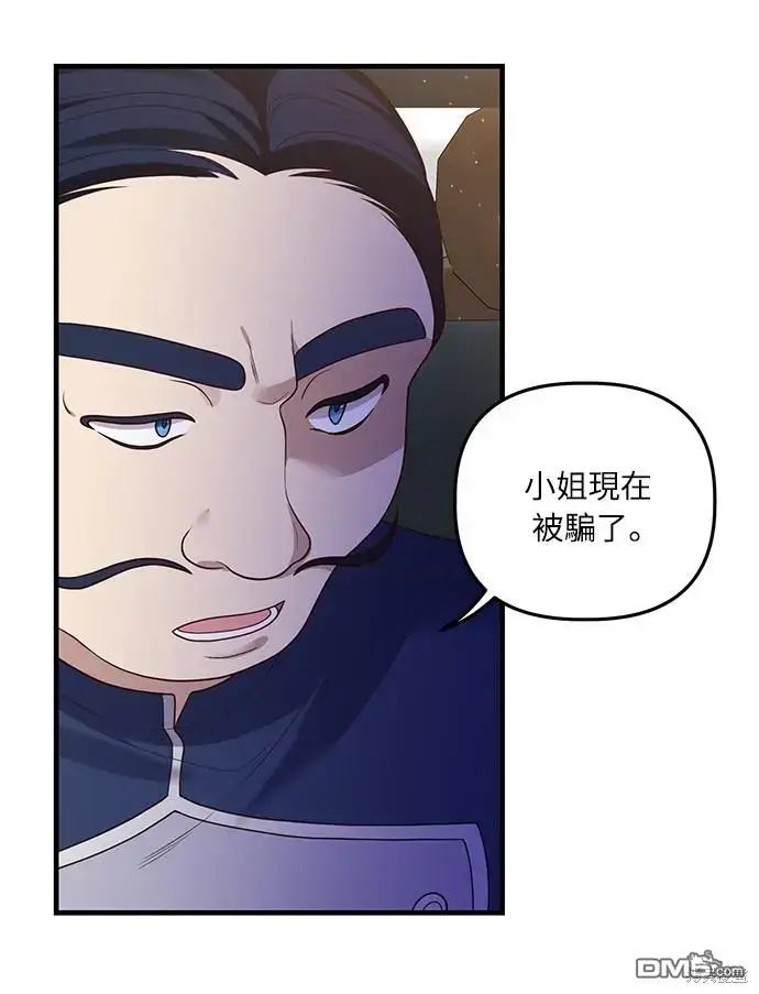 漫画《偏执男主的契约未婚妻》第17话第56张图
