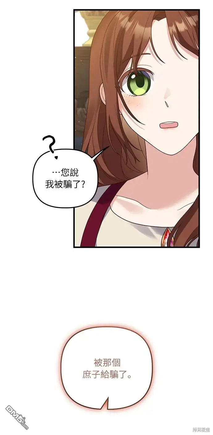 漫画《偏执男主的契约未婚妻》第17话第57张图