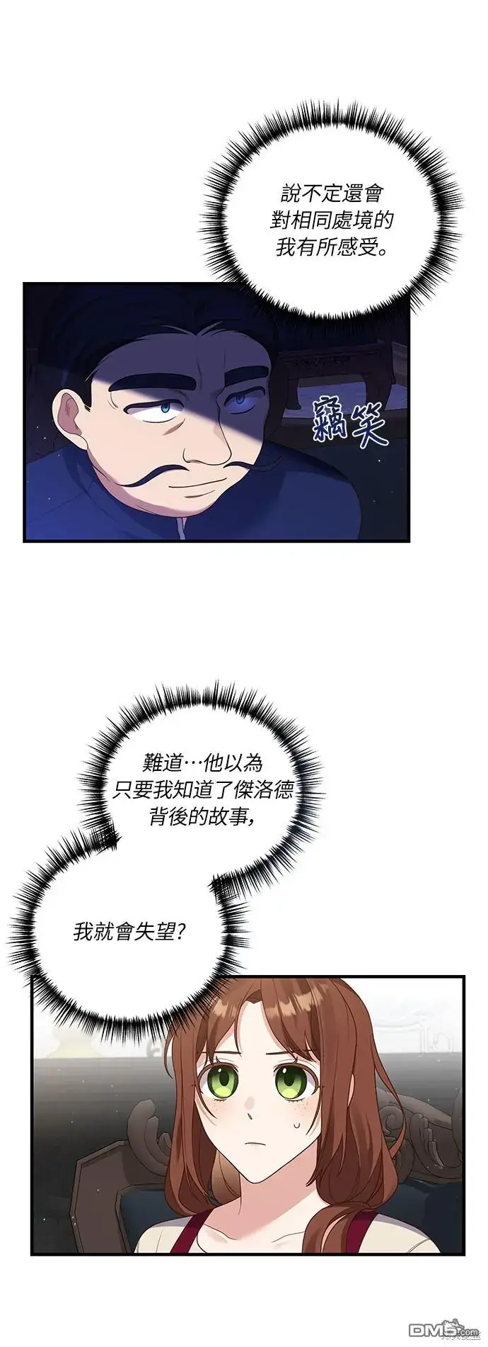 漫画《偏执男主的契约未婚妻》第18话第10张图
