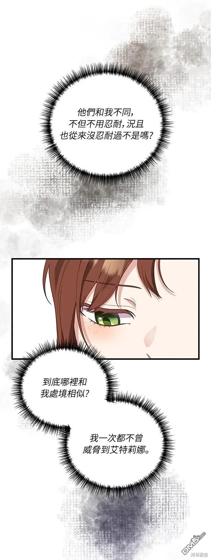 漫画《偏执男主的契约未婚妻》第18话第12张图