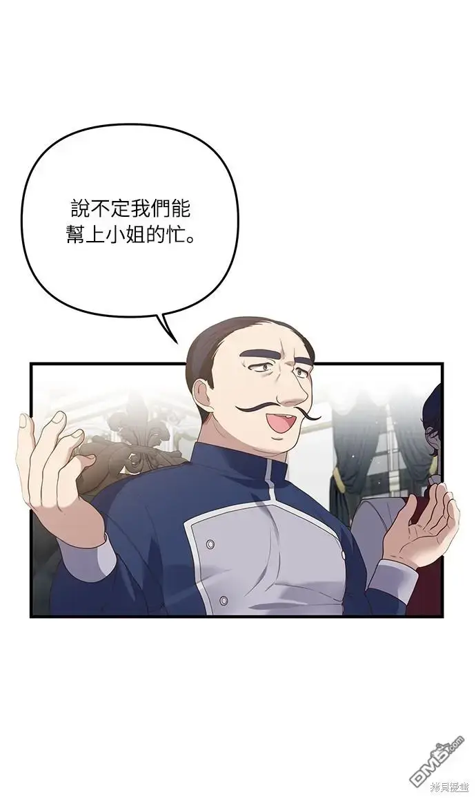 漫画《偏执男主的契约未婚妻》第18话第17张图