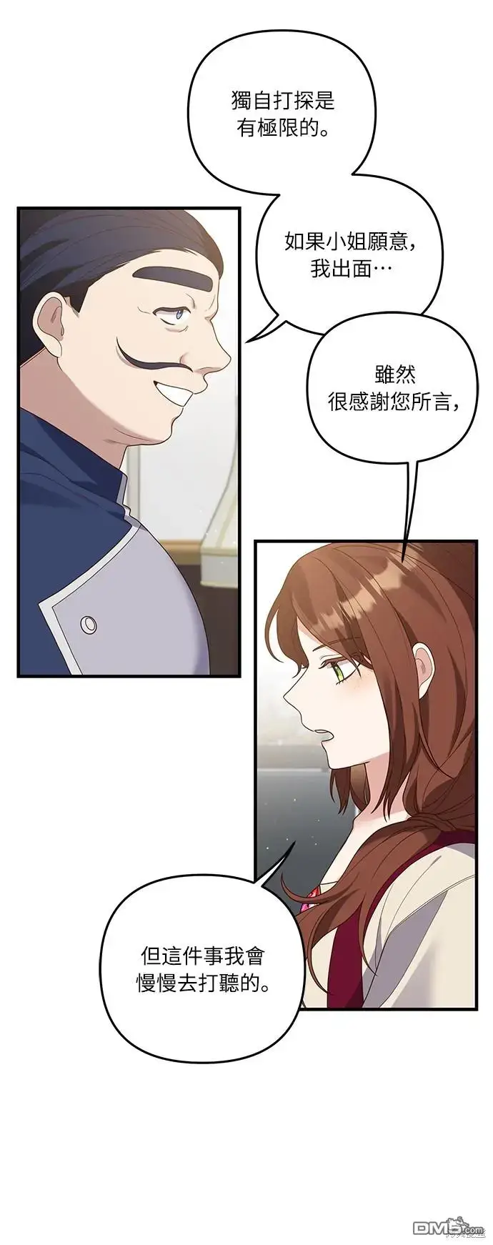 漫画《偏执男主的契约未婚妻》第18话第19张图