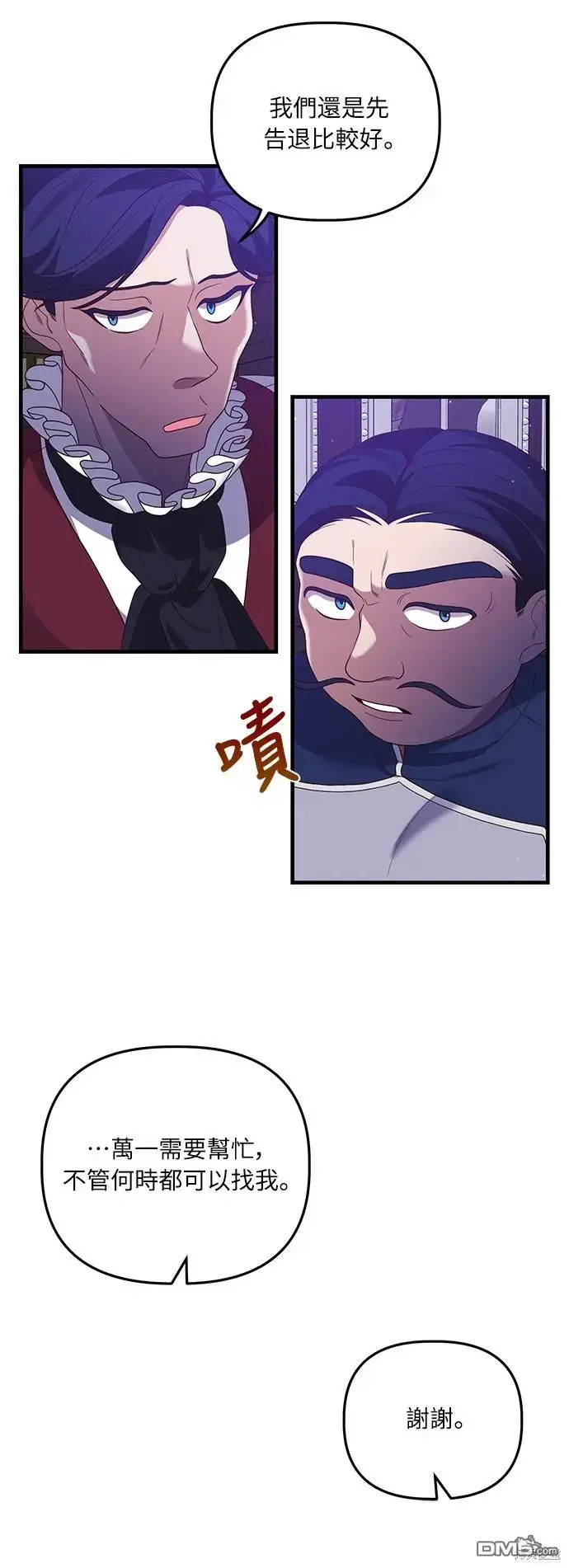 漫画《偏执男主的契约未婚妻》第18话第23张图