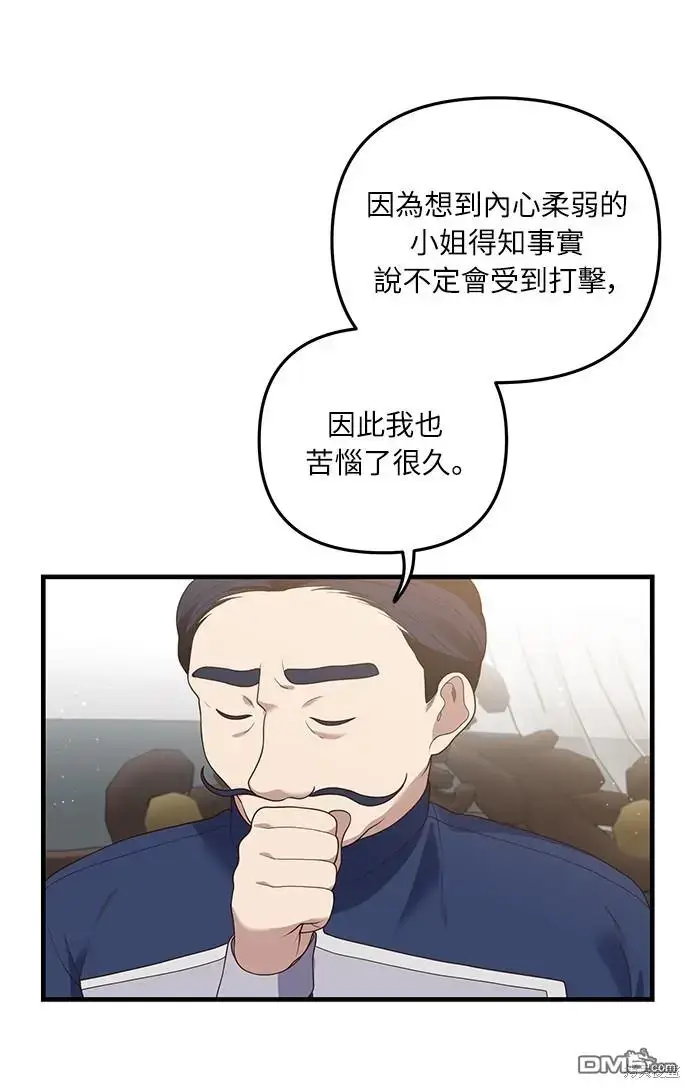 漫画《偏执男主的契约未婚妻》第18话第3张图
