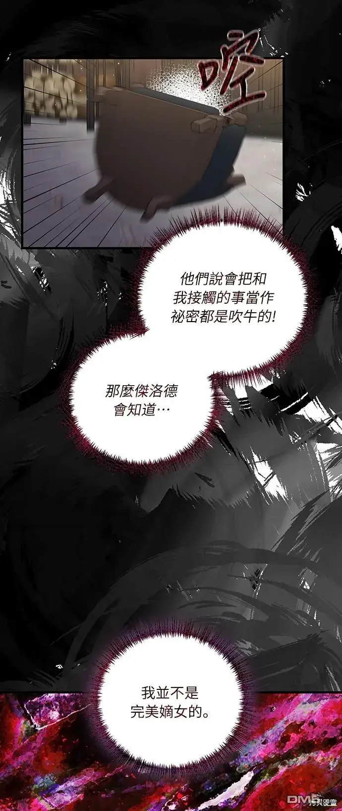 漫画《偏执男主的契约未婚妻》第18话第31张图