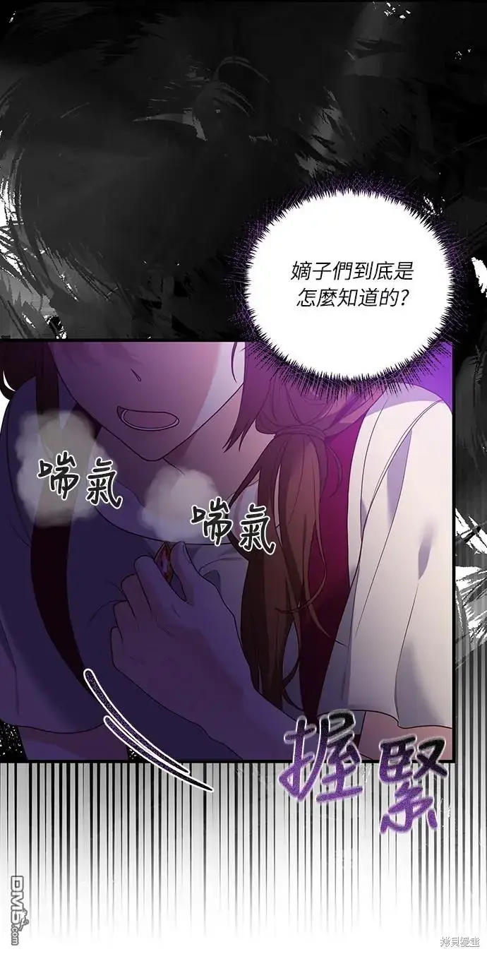漫画《偏执男主的契约未婚妻》第18话第33张图