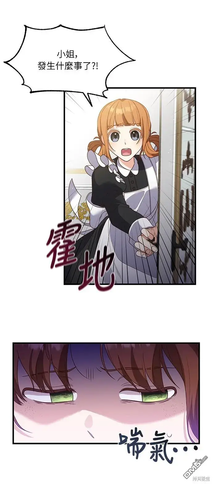 漫画《偏执男主的契约未婚妻》第18话第35张图