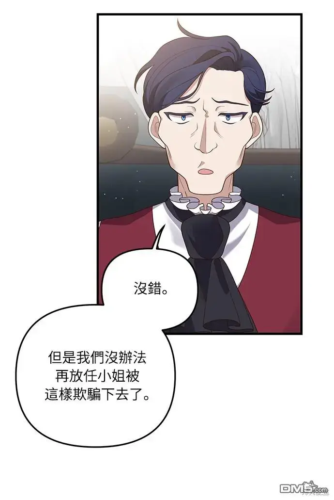 漫画《偏执男主的契约未婚妻》第18话第4张图