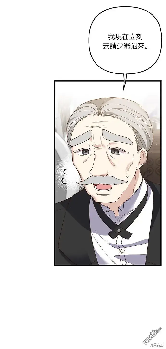 漫画《偏执男主的契约未婚妻》第18话第43张图