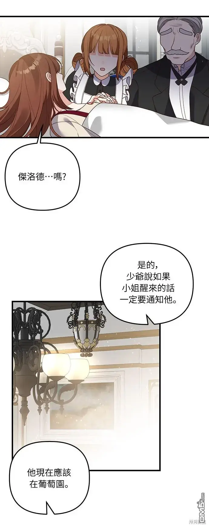 漫画《偏执男主的契约未婚妻》第18话第44张图