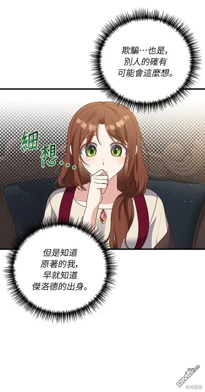 漫画《偏执男主的契约未婚妻》第18话第5张图