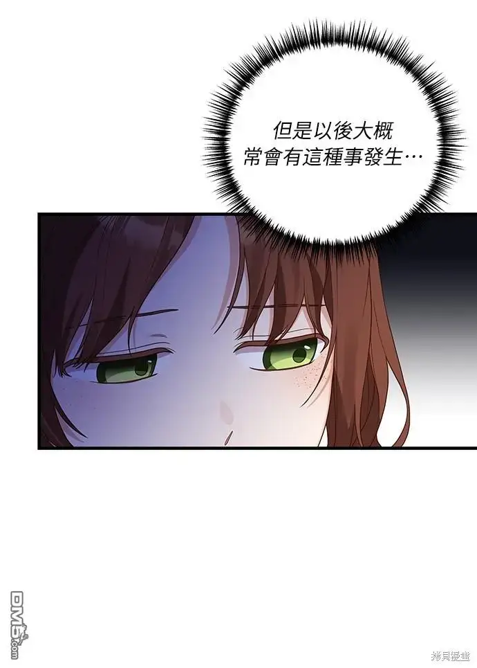 漫画《偏执男主的契约未婚妻》第18话第51张图